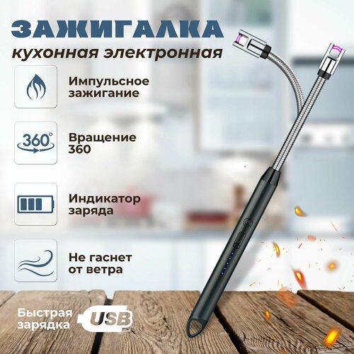 Зажигалка для газовой плиты Smart Home черная/ Электрическая USB зажигалка / пьезовая фотография