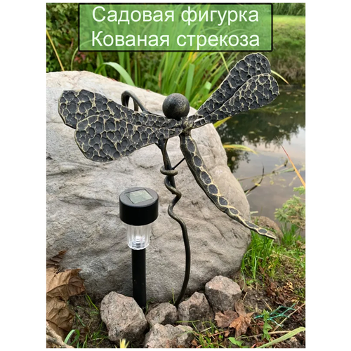 Садовая фигурка, Кованая стрекоза фотография