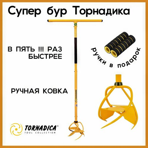 Бур садовый ручной Торнадика с мягкими ручками / Супер Бур (TORNADICA) фотография