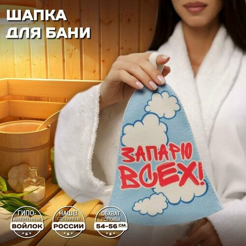 Шапка банная для бани и сауны - 