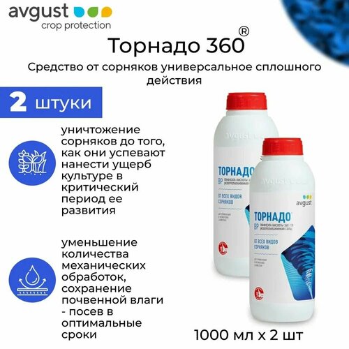 фотография Гербицид Торнадо 360 BP сплошного действия от сорняков Август, 2шт по 1л, купить онлайн 5077 рубл