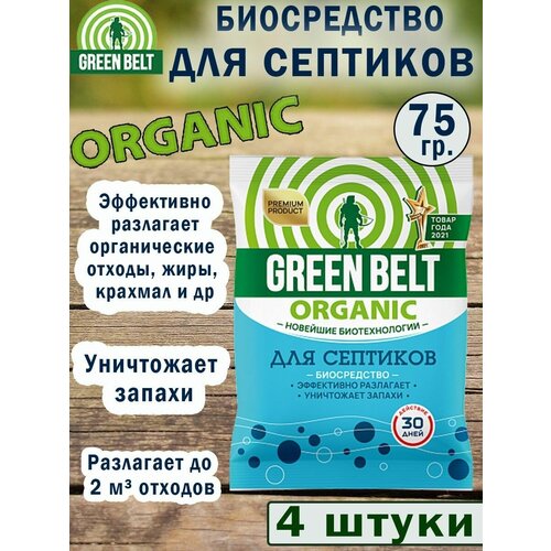 Green Belt Биосредство для септиков 75 гр, 4 упаковки фотография