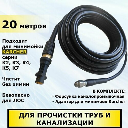 Шланг для прочистки труб и канализации для Karcher, 20 метров. Подходит для минимойки Керхер серии К2, К3, К4, К5, К7 фотография