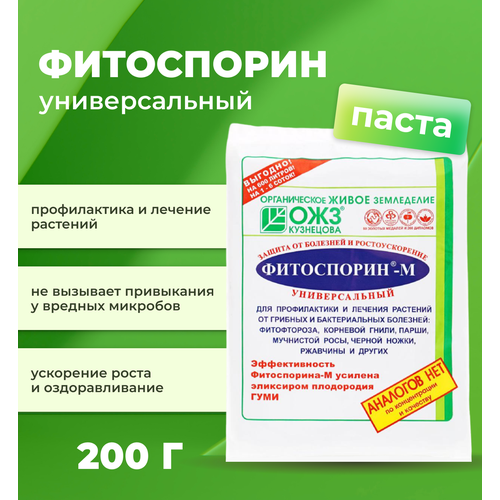 Удобрение универсальный , паста быстрорастворимая , для профилактики и лечения растений , БашИнком Фитоспорин-М 200г фотография