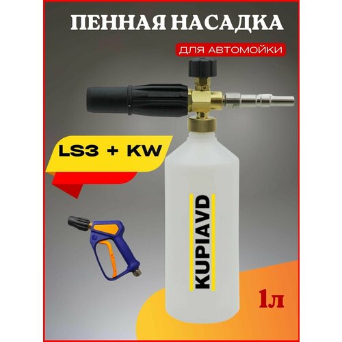 Пенная насадка LS3 + адаптер KW фотография