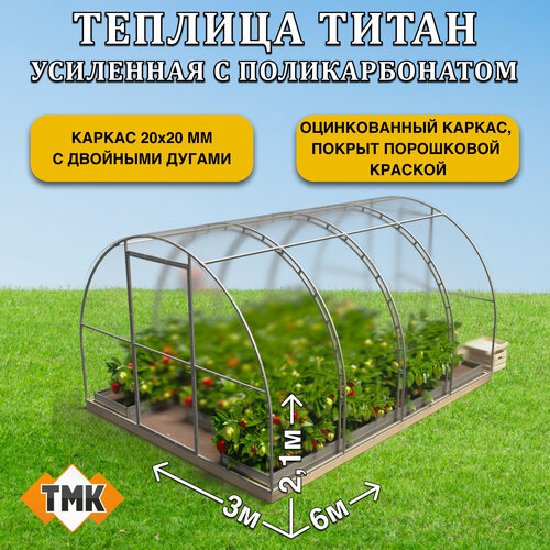 Теплица дачная ТМК Титан премиум разборная 6х3х2,1 м, RAL 7024, с поликарбонатом 3,7 мм, 4 листа фотография