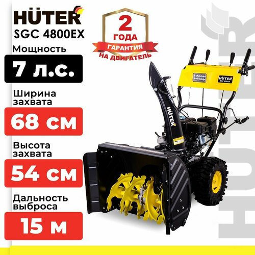 Снегоуборщик бензиновый Huter Снегоуборщик бензин. Huter SGC 4800EX 7л.с., 7 л.с., черный/желтый фотография