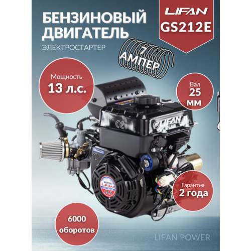 Бензиновый двигатель LIFAN GS212E 7А (G170FD), 13 л.с. 20.5 кг фотография