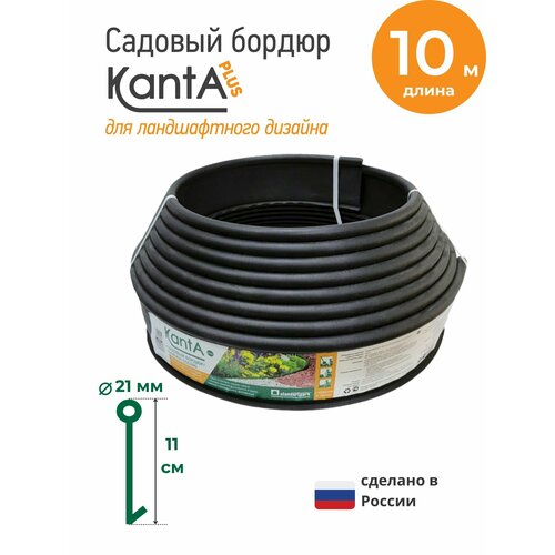 Бордюр садовый Стандартпарк Канта Плюс (Standartpark KANTA Plus), черный, длина 10 м, высота 11 см, диаметр трубки 2.1 см фотография