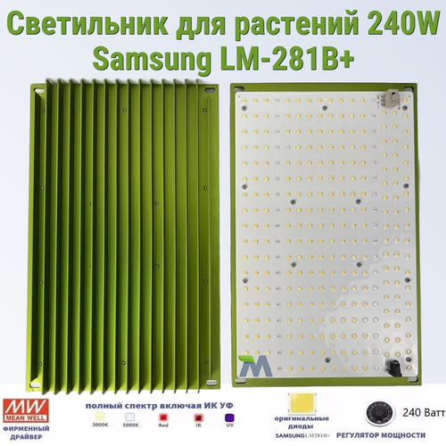 Светильник для растений/ Mean Well 240W/ Samsung LM-281B+, 288*2шт. 5000К, 450-660 нм. фитолампа, квантум борд. фотография