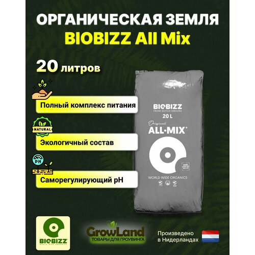 Субстрат грунт BioBizz All-Mix 20л фотография