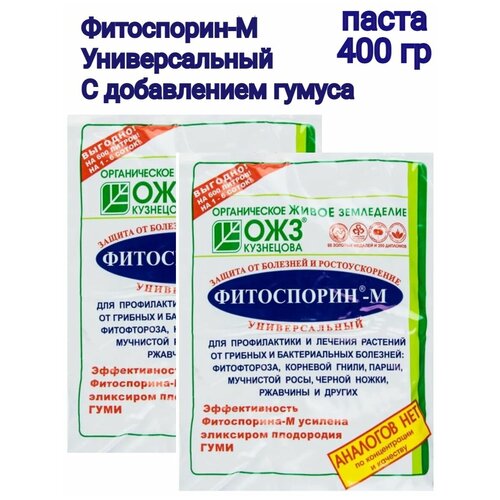 Фитоспорин-М Универсал, 400г (биофунгицид, паста) с биогумусом, 2 шт по 200 г фотография