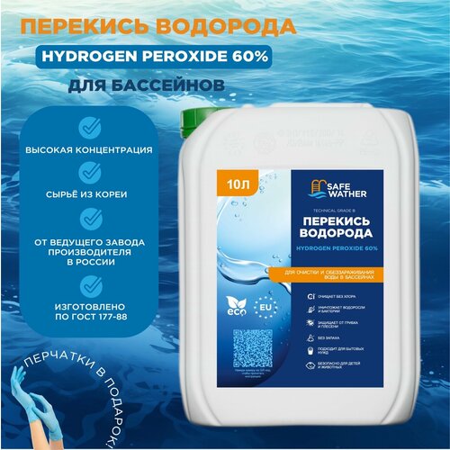 Перекись для бассейна Safe Water 60%, 10л фотография