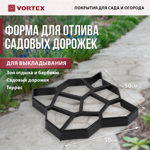 Форма для садовых дорожек VORTEX 24074 50x50, черный фотография