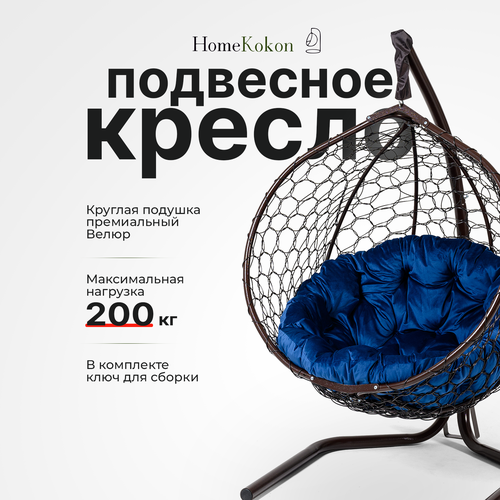 Подвесное кресло-кокон Венге с Синей велюровой подушкой HomeKokon, усиленная стойка до 200кг, 175х105х67 фотография