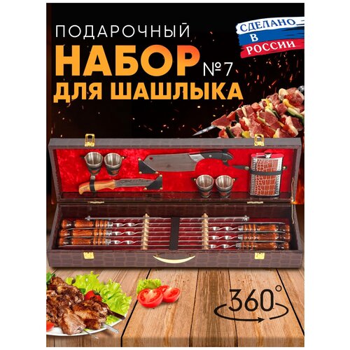 Подарочный набор для пикника № 7, Набор для мангала MARKETONEC, 17 предм. на 6 перс. фотография