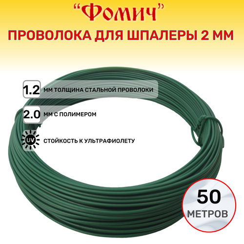 Проволока для шпалеры 2 мм 50 метров (толщина стальной проволоки 1.2 мм с полимером 2 мм ) Зеленая фотография