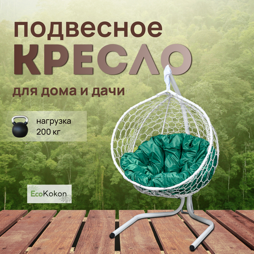 Подвесное кресло-кокон EcoMollis для дома и улицы Белый с круглой Зеленой подушкой фотография