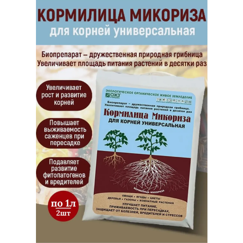 Комплект Удобрение для корней ОЖЗ Кормилица Микориза Башкирская, универсальная 1 л, 2 штуки фотография