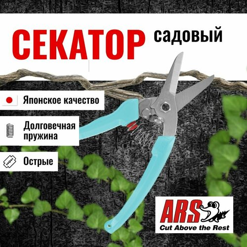 Секатор ARS 140DX-G профессиональный, длина 184мм, зеленый фотография