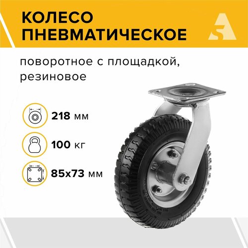 Колесо пневматическое поворотное 2.50-4, диаметр 218 мм, крепление - площадка, PRS 80 фотография