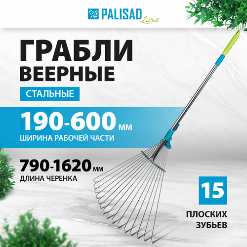 Грабли веерные PALISAD LUXE 61787 раздвижные (162 см) фотография