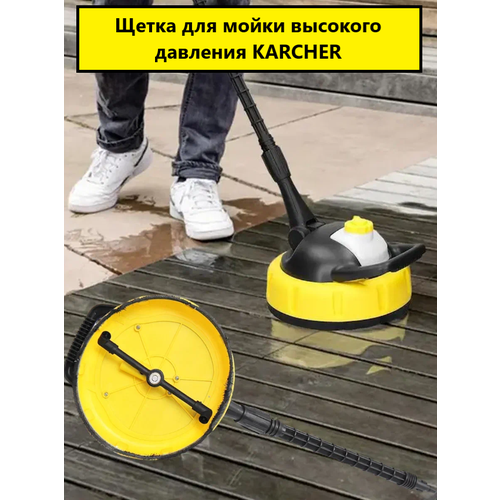 Щетка для мойки высокого давления KARCHER, HUTER, Ресанта фотография