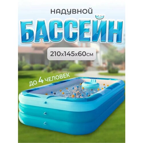 Бассейн детский надувной Bluestar 210х150х55 см фотография