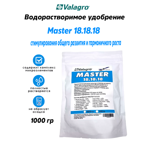 Удобрение мастер (MASTER) 18-18-18 1 кг фотография