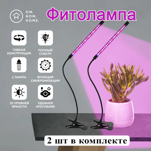 Фитолампа для растений, светодиодная, 1 лампа, полный спектр, на прищепке, USB, 2 шт в комплекте фотография