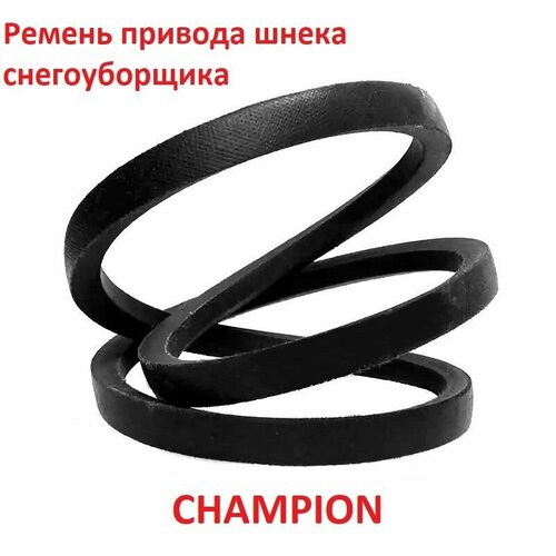 Ремень привода шнека снегоуборщика Champion ST656 / ST761E / ST762E / ST656BS / ST861BS, 4LXP885, клиновой фотография