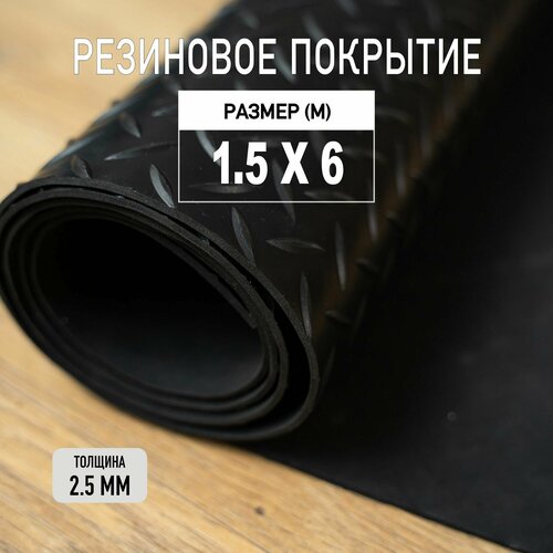 Резиновое покрытие напольное в рулоне Premium Grass 1,5х6 м. Резиновая дорожка 