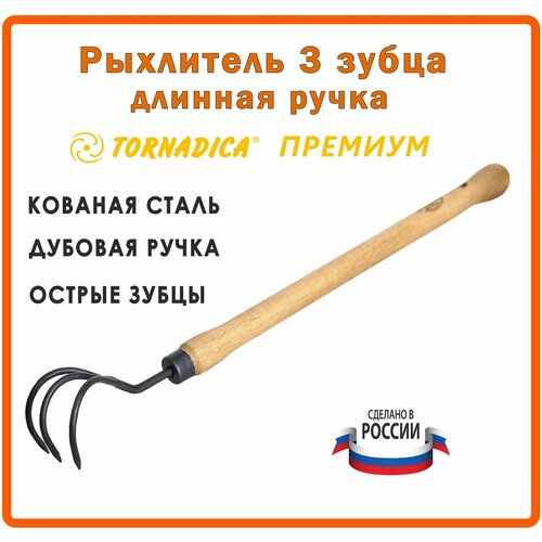 Рыхлитель садовый ручной 3 зуба Премиум Торнадика 48 см. дубовая рукоятка / Тяпка мотыга Tornadica фотография