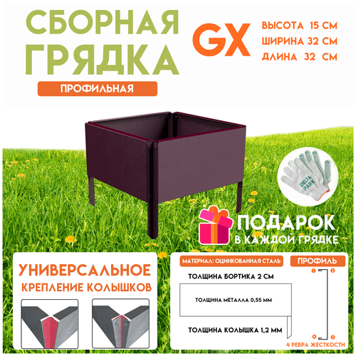 Готовая оцинкованная грядка на дачу Delta-Park GX 0,32х0,32 метра, коричнево-красный фотография