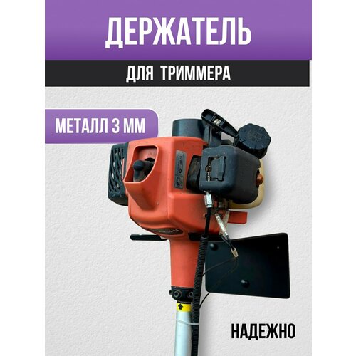 фотография Держатель для триммера настенный металлический Design Workshop, купить онлайн 1150 рубл