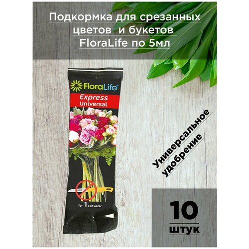 Универсальная подкормка Floralife для срезанных цветов - 10 шт по 5 мл / Удобрение для срезанных цветов / Oasis фотография