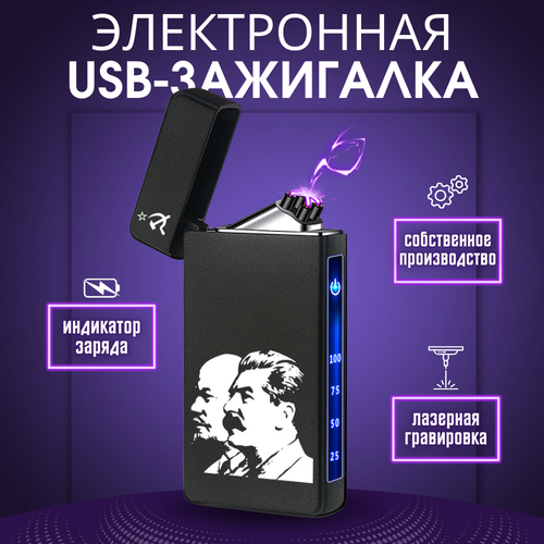 Электронная зажигалка Magic Dreams USB матовая в подарочной упаковке с гравировкой 