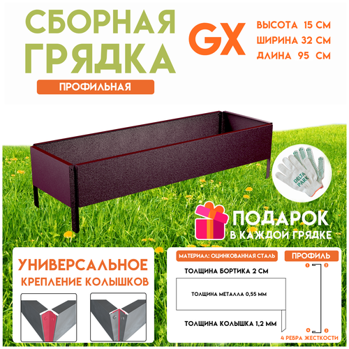 Готовая оцинкованная грядка на дачу Delta-Park GX 0,32х0,95 метра, коричнево-красный фотография