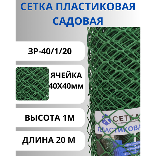 ЗР-40/1/20 Заборная решетка ячейки 40х40 мм, рулон 1х20 метров Хаки фотография