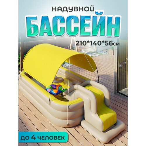 Бассейн детский надувной 2,1 м с крышей, лестницей, горкой и беспроводным насосом в комплекте фотография