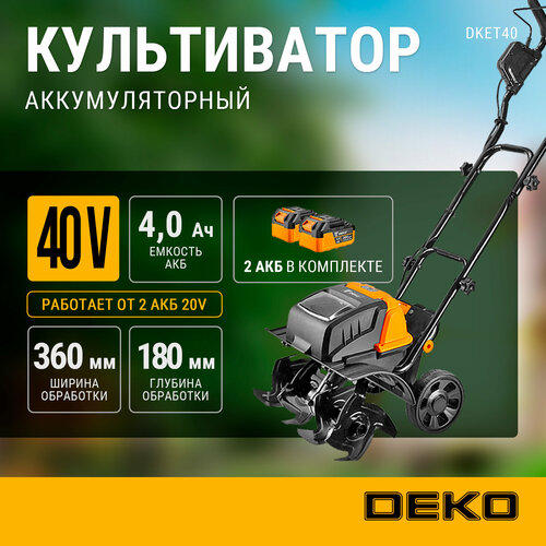 Культиватор аккумуляторный DEKO DKET40, 2*4.0Ач фотография