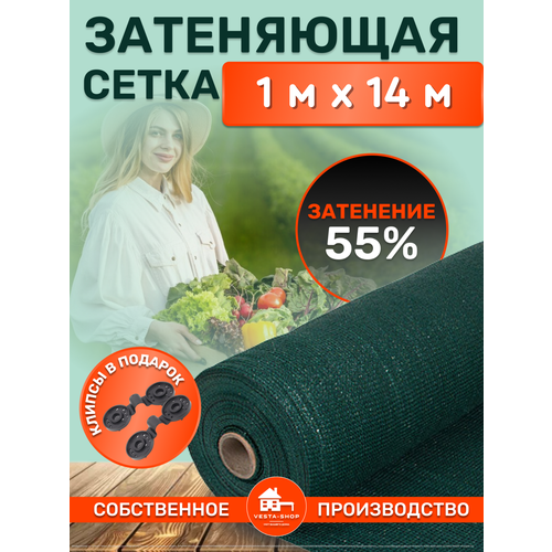 Сетка затеняющая зеленая, затенение 55%, размер 1х14м фотография