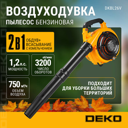 Воздуходувка - пылесос бензиновая DEKO DKBL26V, легкий пуск, 1,2 л. с, 750 м3/ч фотография