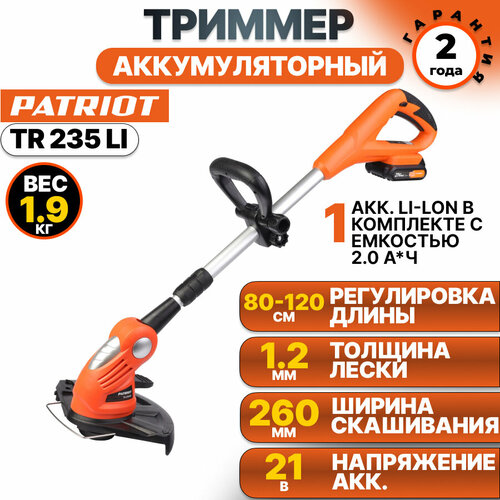 фотография Триммер PATRIOT с аккумулятором и ЗУ TR235LI, купить онлайн 8640 рубл