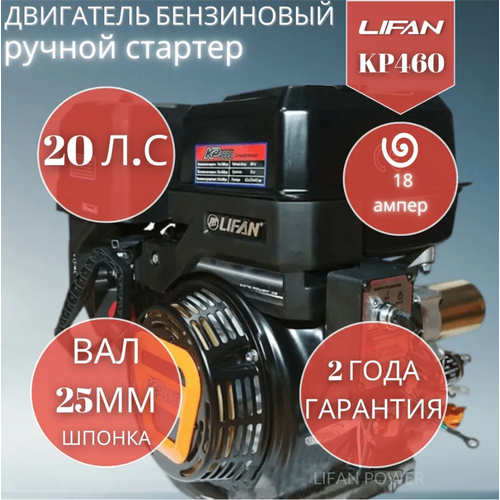 Бензиновый двигатель LIFAN KP460 (192F-2T) 18A, 20 л.с. 33 кг фотография