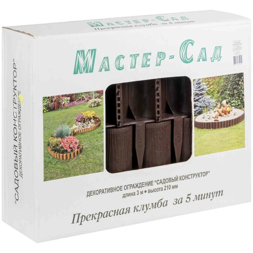 Ограждение Садовый конструктор, Мастер Сад, выс. 210 мм, дл. 3 метра, коричневый фотография