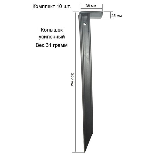 Колышек садовый усиленный высота 250 мм для бордюра AKAPLAST. Комплект 10 шт. КЧ250 фотография