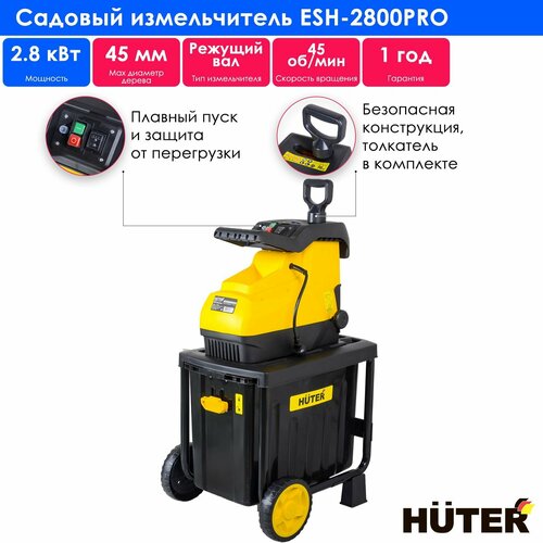 Измельчитель электрический Huter ESH-2800 PRO, 2800 Вт фотография