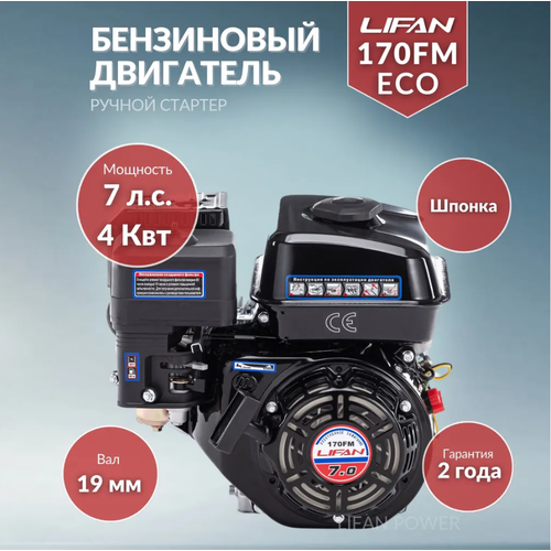 Бензиновый двигатель LIFAN 170FM, 7 л.с. 16 кг фотография