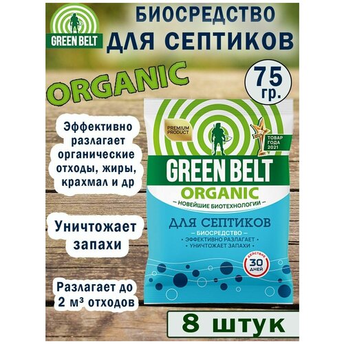 Green Belt Биосредство для септиков 75 гр. , 8 упаковок фотография